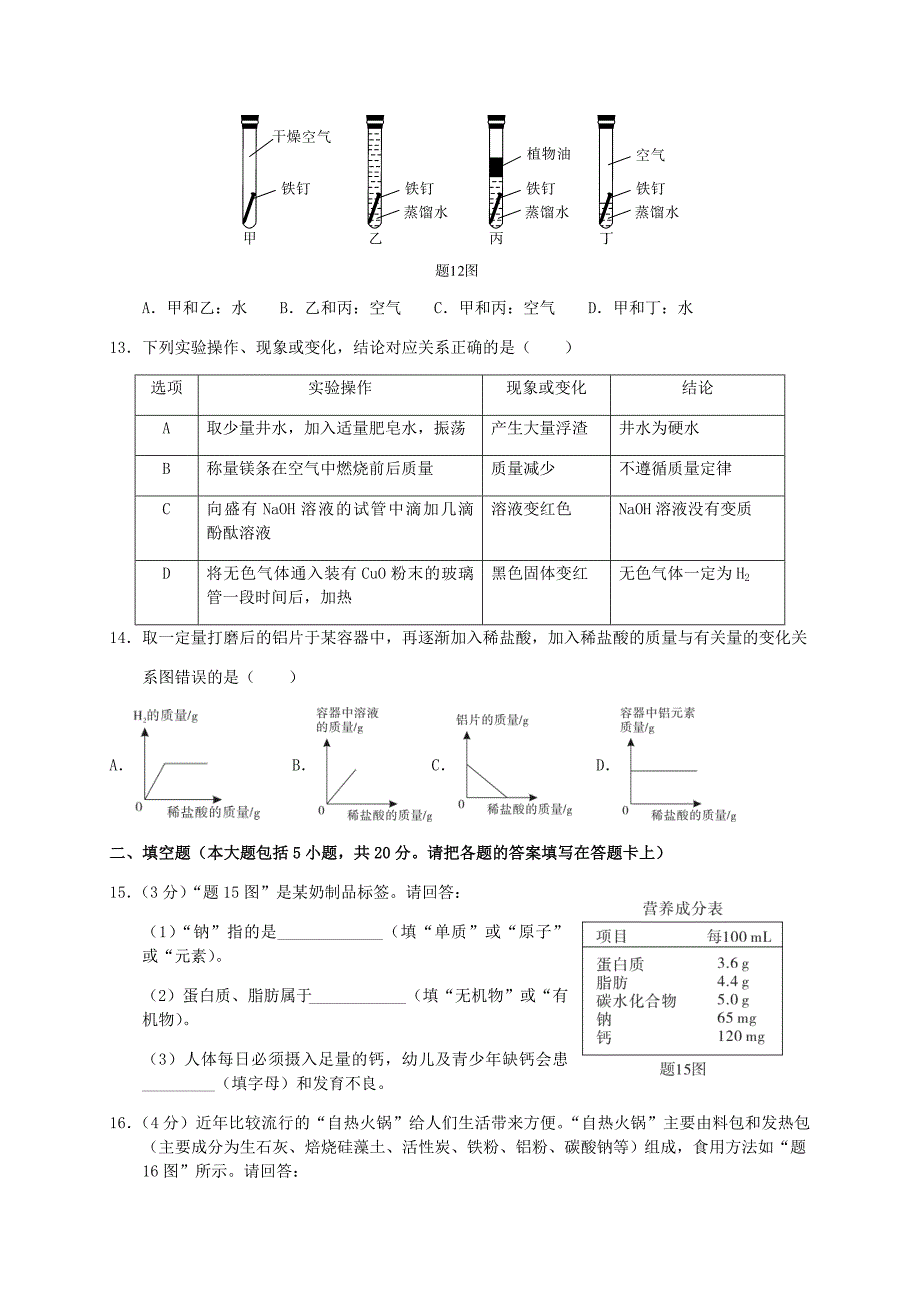 2019年广东省汕尾市中考化学真题及答案_第3页