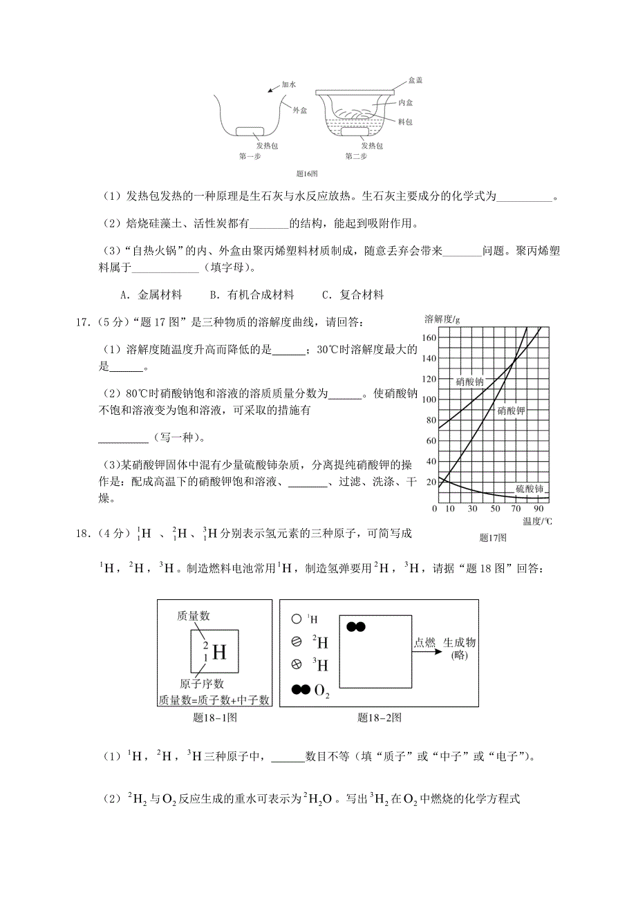 2019年广东省汕尾市中考化学真题及答案_第4页