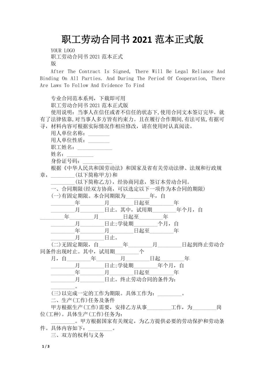 职工劳动合同书2021范本正式版_第1页