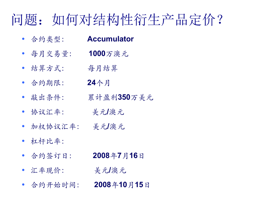 蒙特卡洛模拟及衍生品定价(共41页)_第3页