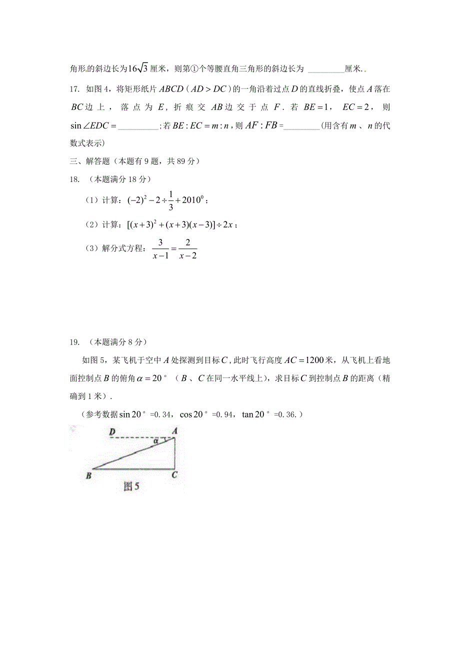 2010年福建省厦门市中考数学真题_第3页