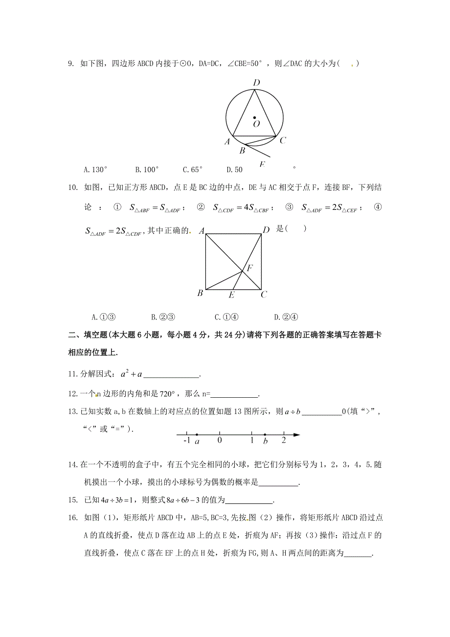 2017年广东省珠海市中考数学真题及答案_第2页