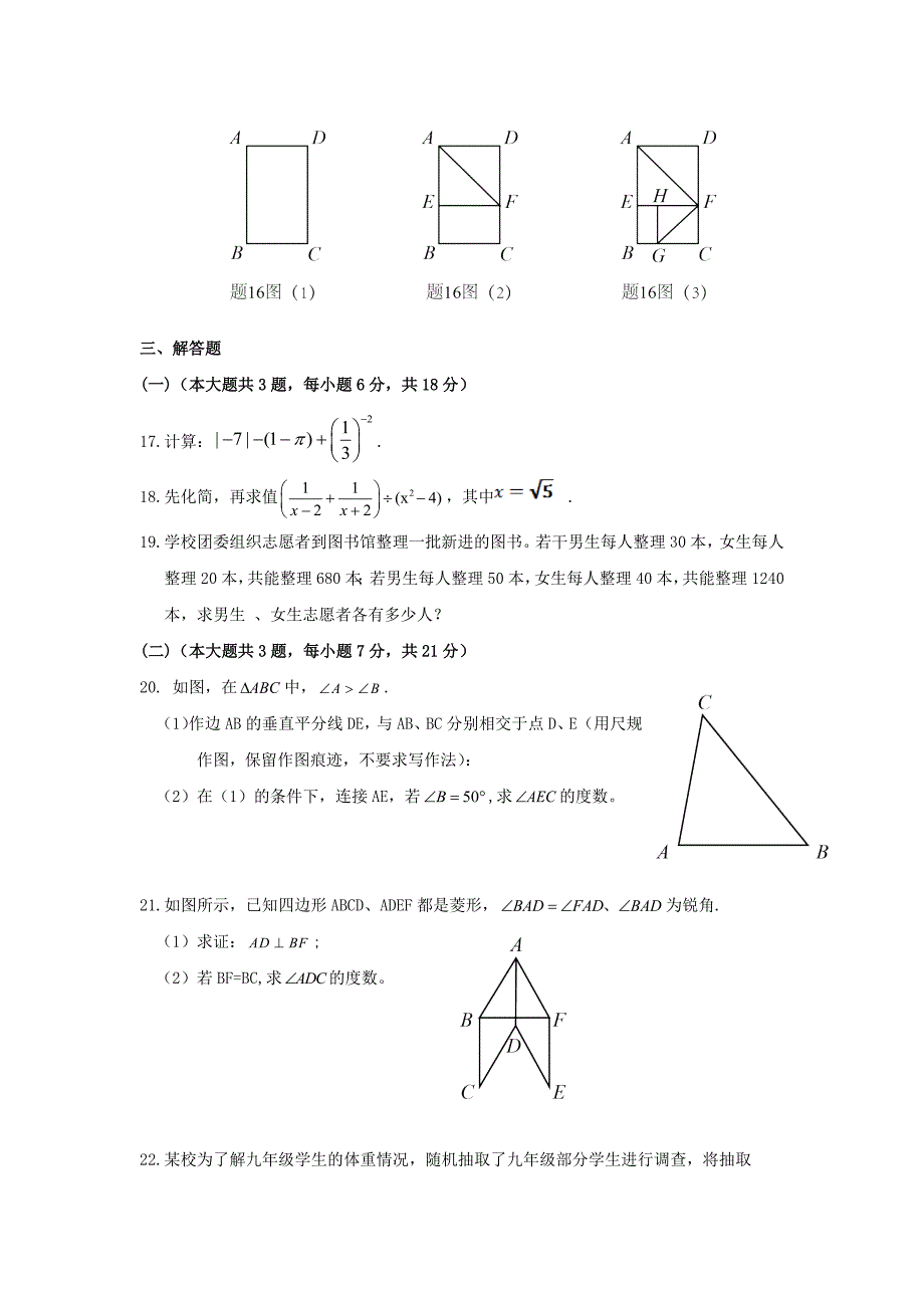 2017年广东省珠海市中考数学真题及答案_第3页