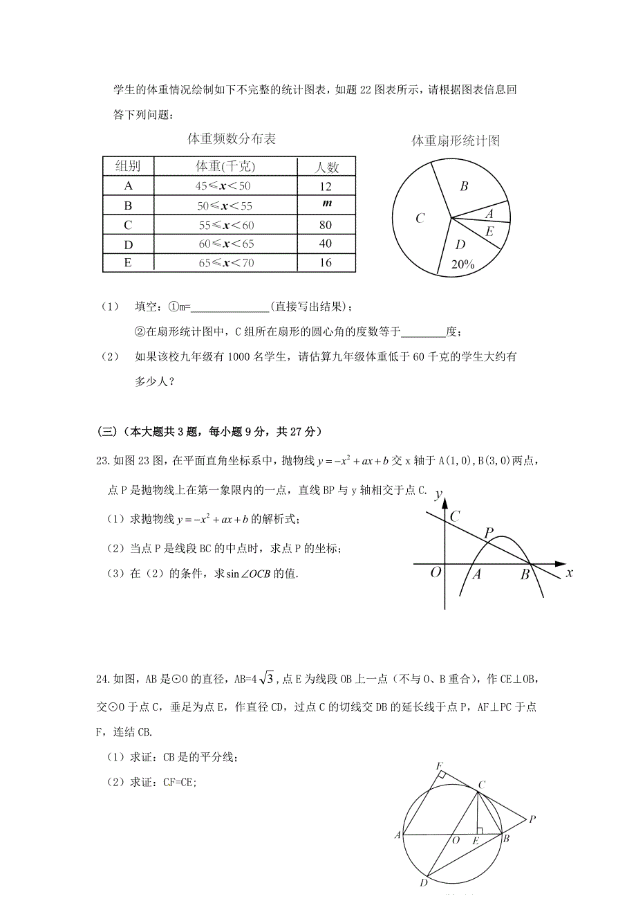 2017年广东省珠海市中考数学真题及答案_第4页