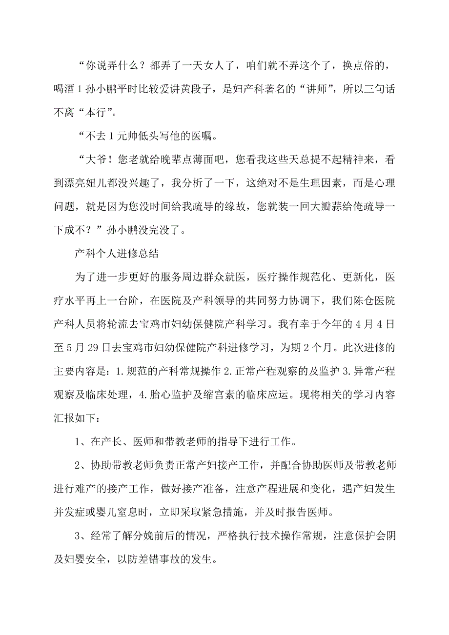 【最新】产科进修医生自我鉴定_第3页