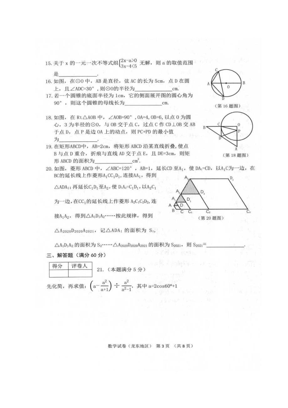 2021年黑龙江鹤岗中考数学真题及答案_第3页