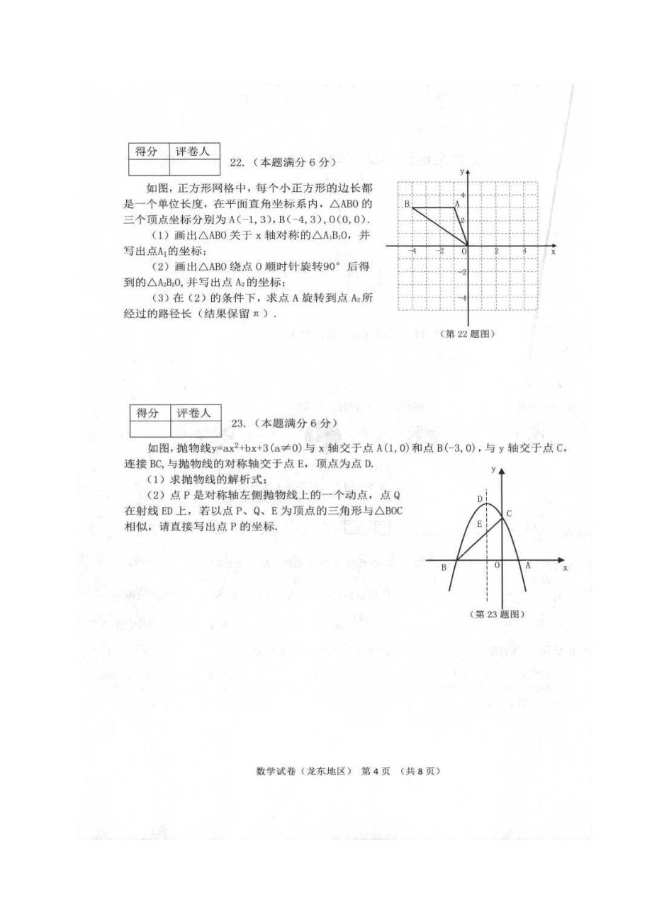 2021年黑龙江鹤岗中考数学真题及答案_第4页