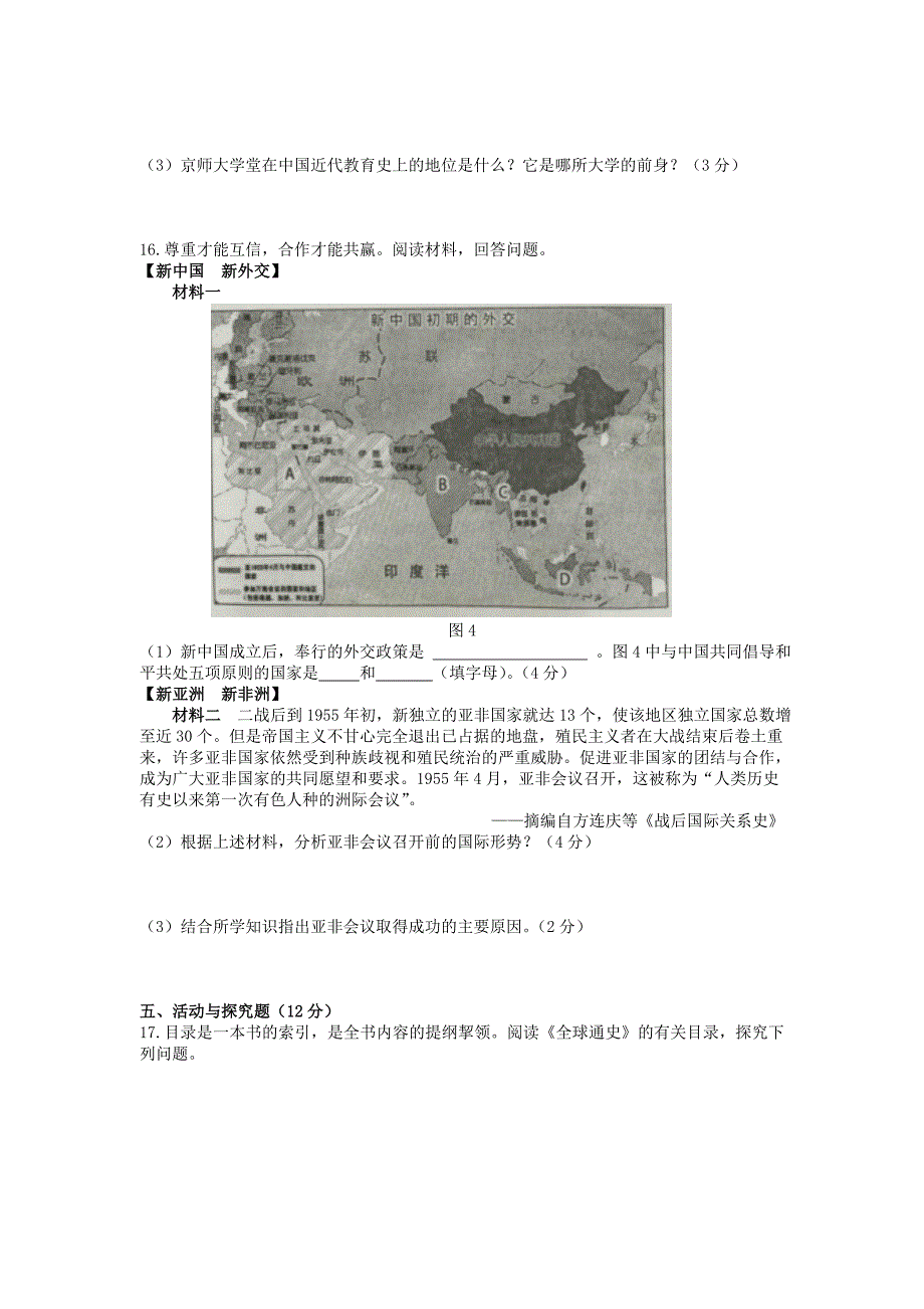 2016年安徽巢湖中考历史真题及答案_第3页