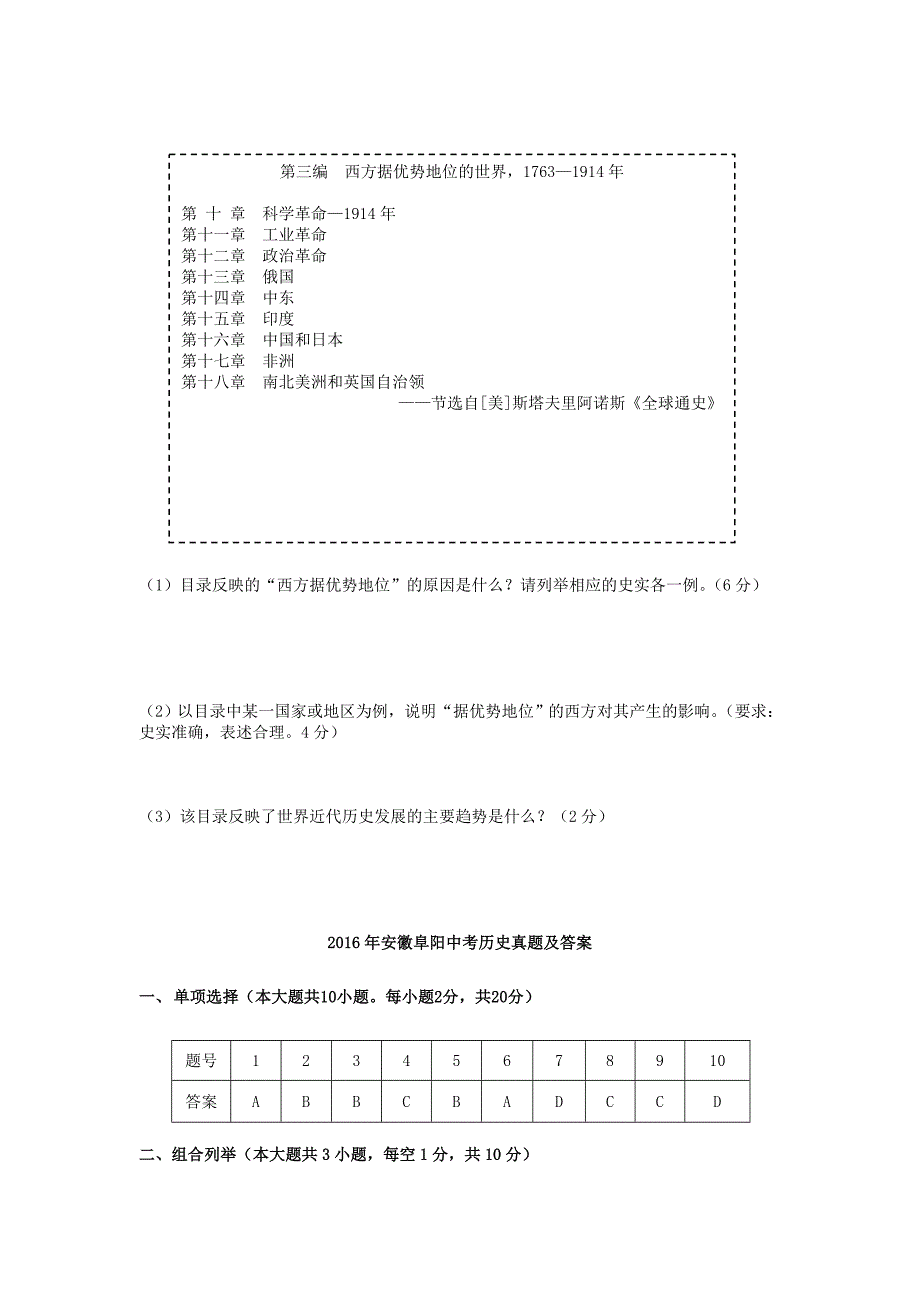 2016年安徽巢湖中考历史真题及答案_第4页
