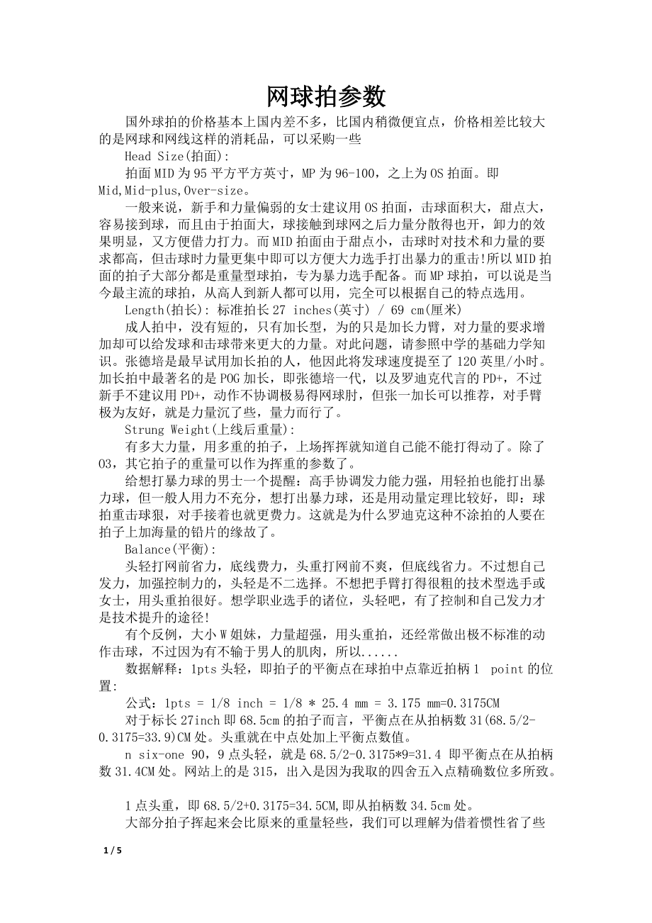 网球拍参数_第1页