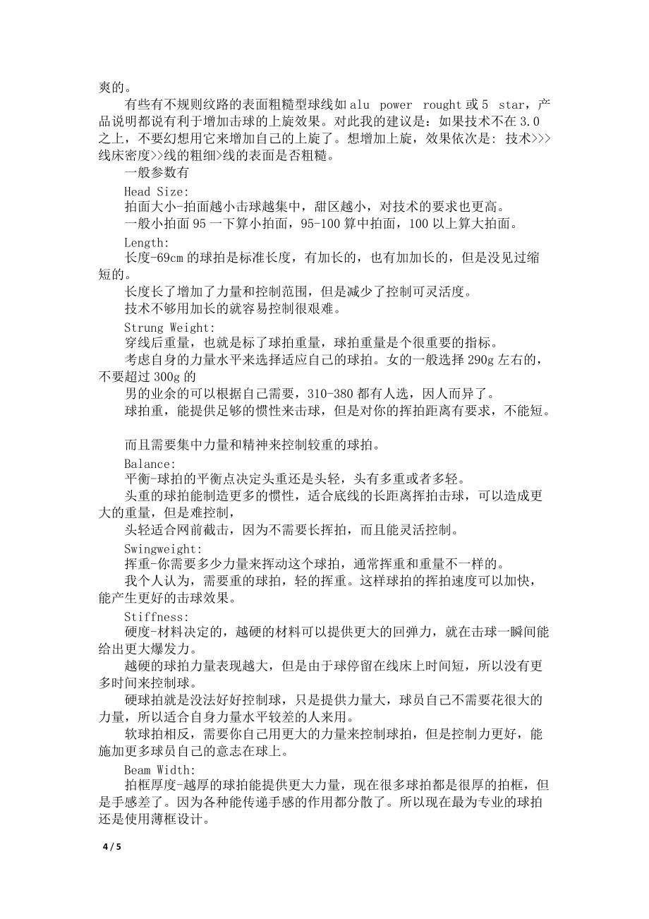 网球拍参数_第4页