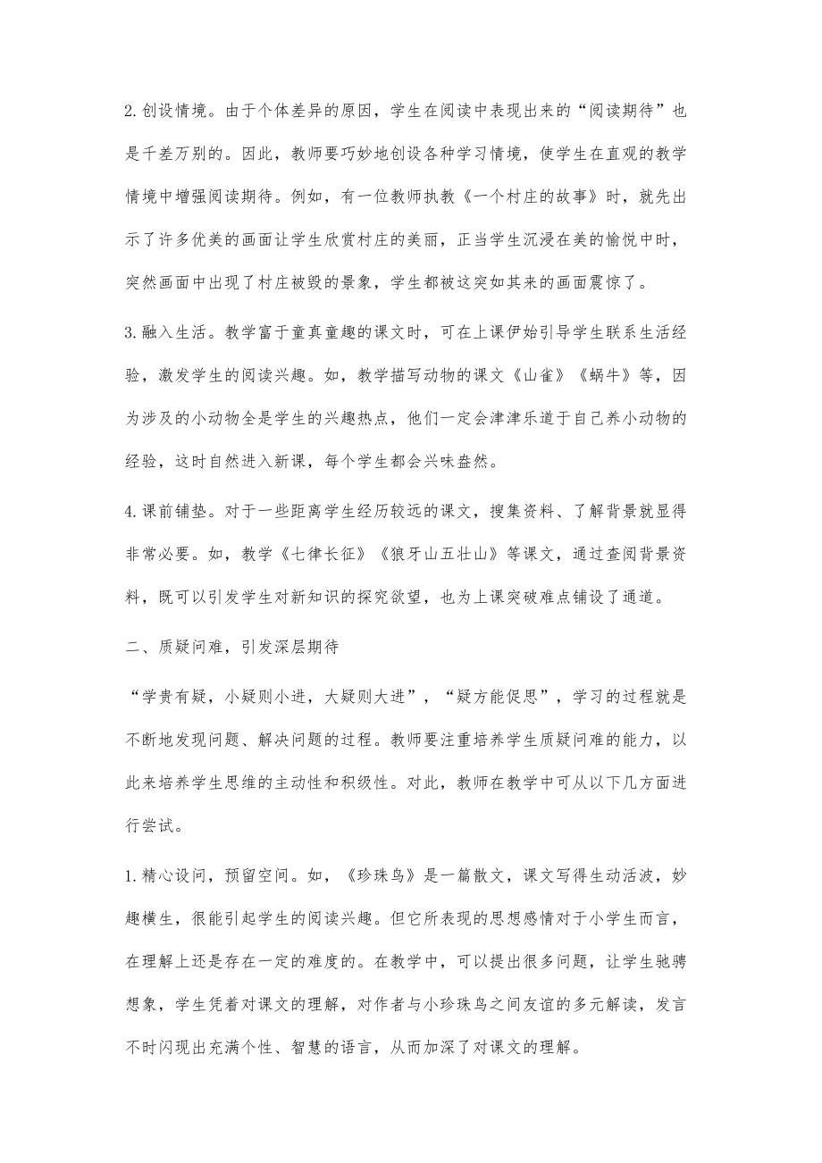 运用阅读期待让课堂教学更精彩_第2页