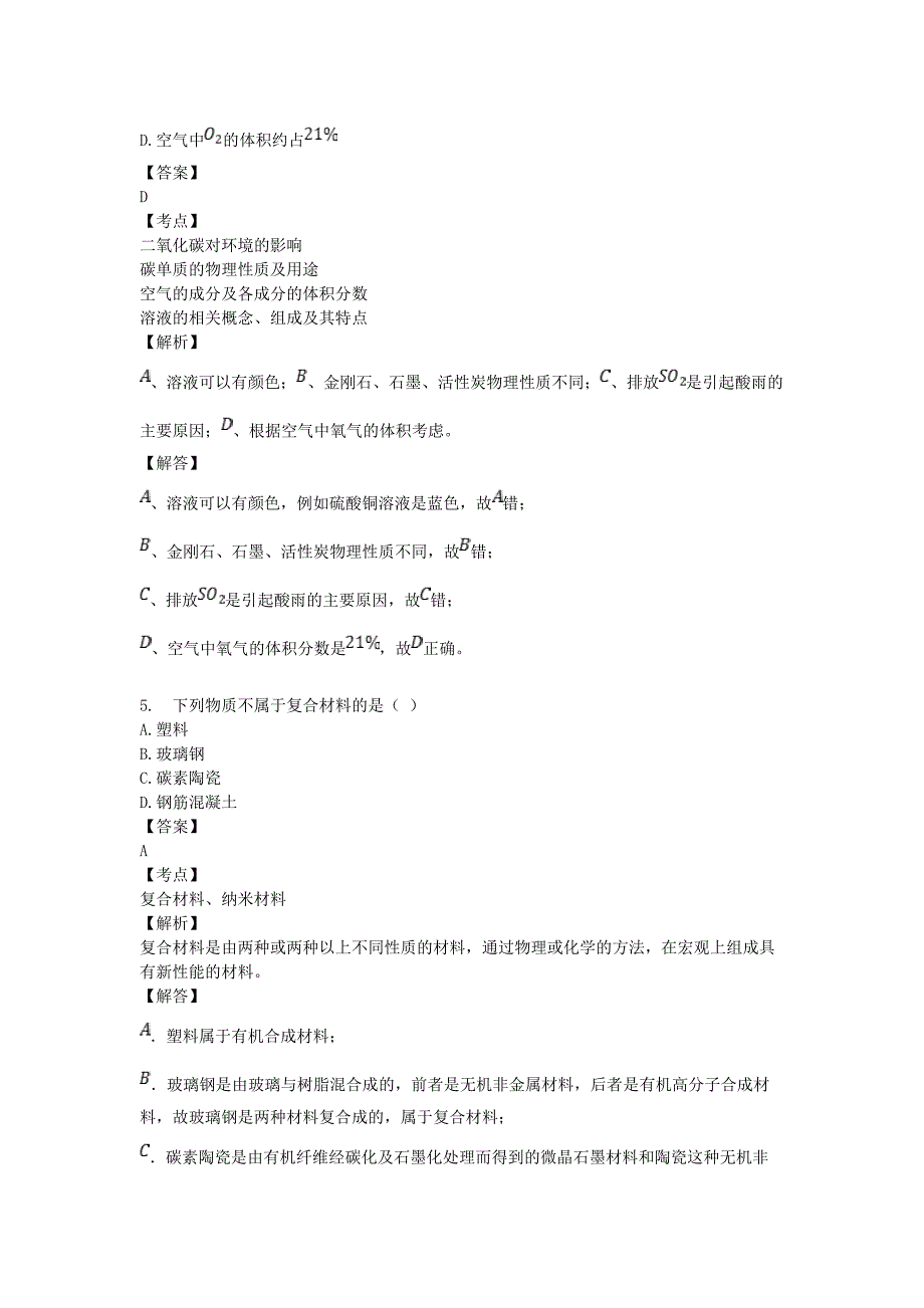 2018年广东省汕头市中考化学真题及答案_第3页