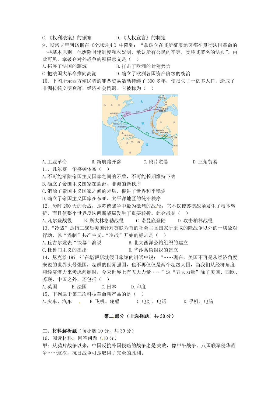 2015四川省广元市中考历史真题及答案_第2页