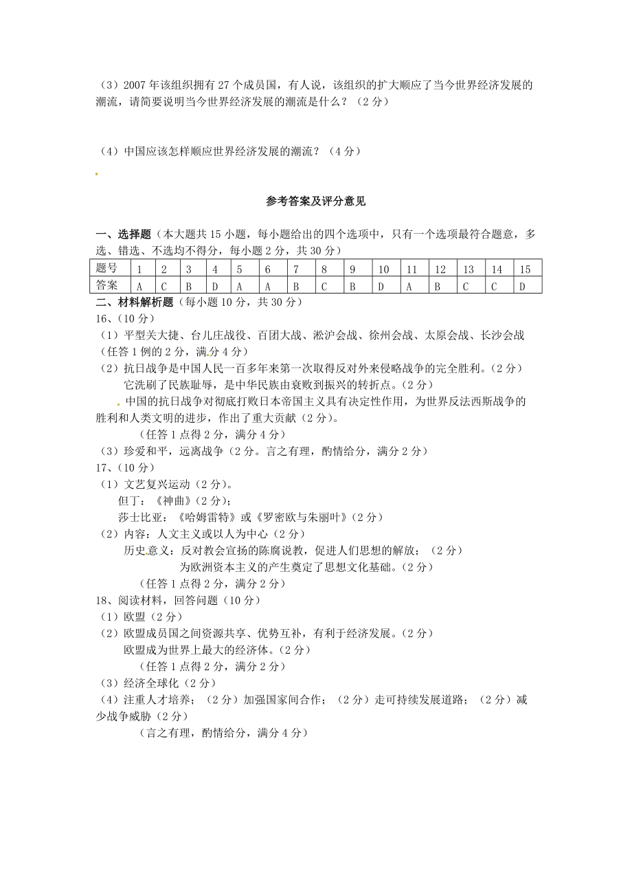 2015四川省广元市中考历史真题及答案_第4页