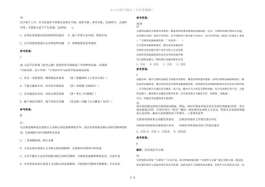 天津王庆坨中学高三政治上学期期末试题含解析_第5页