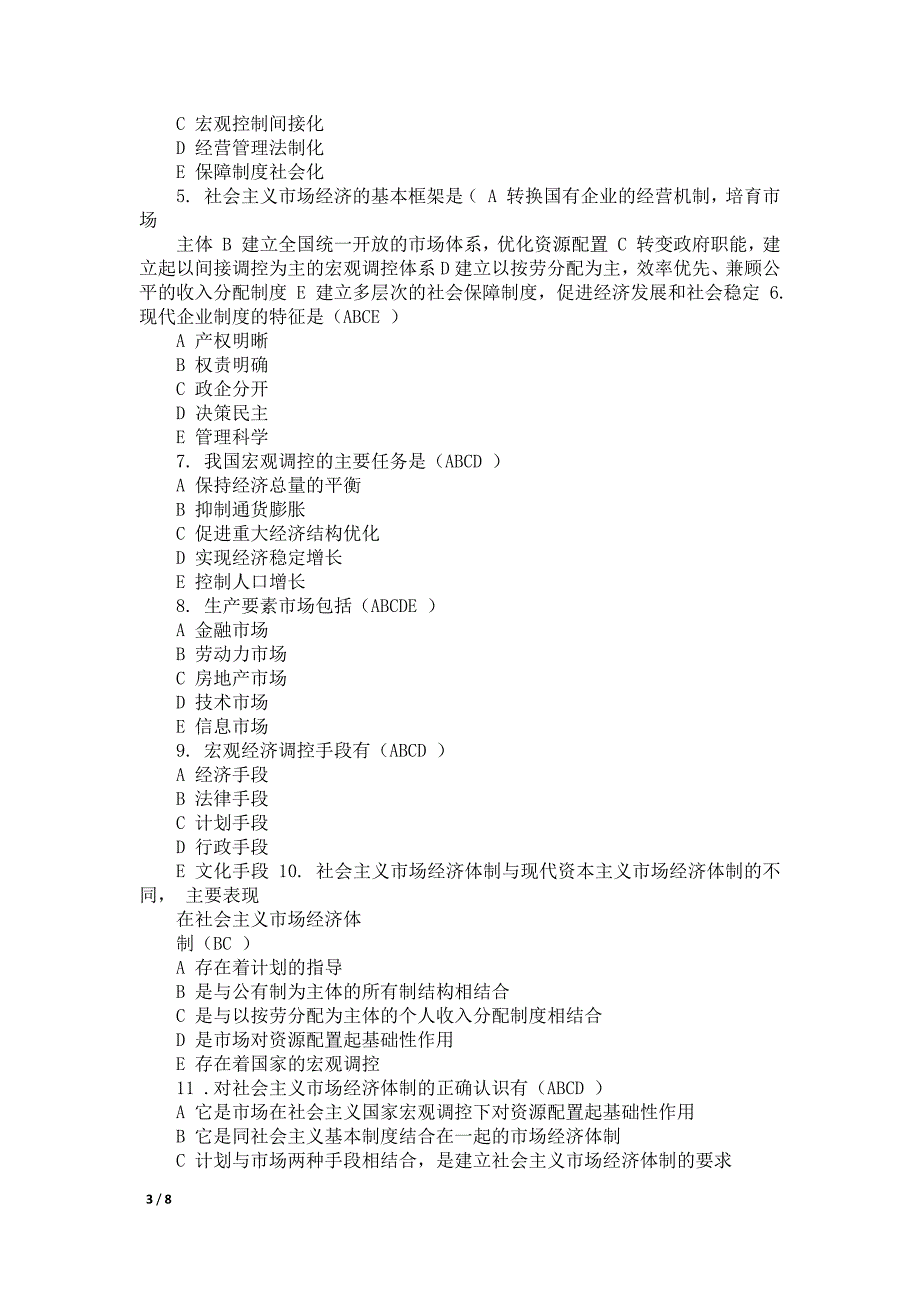 毛概下册复习重点(超全)(第八章)_第3页