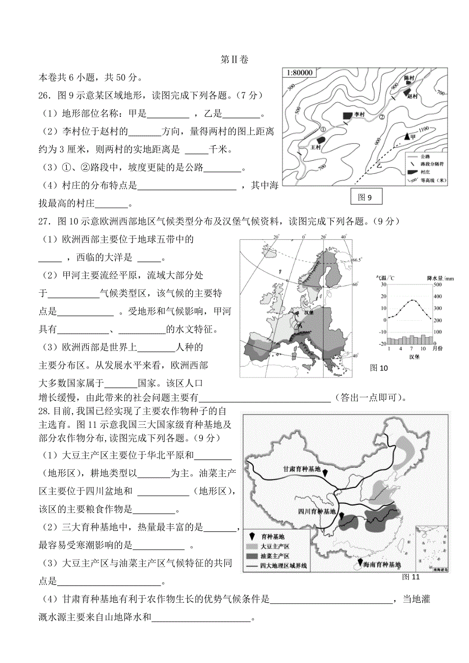 2018年福建漳州中考地理真题及答案_第3页