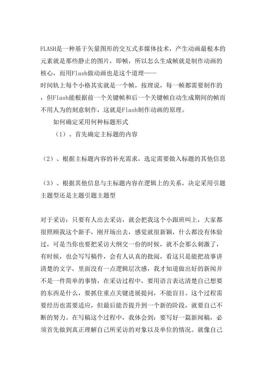 新闻专业的实习日志范文_第2页