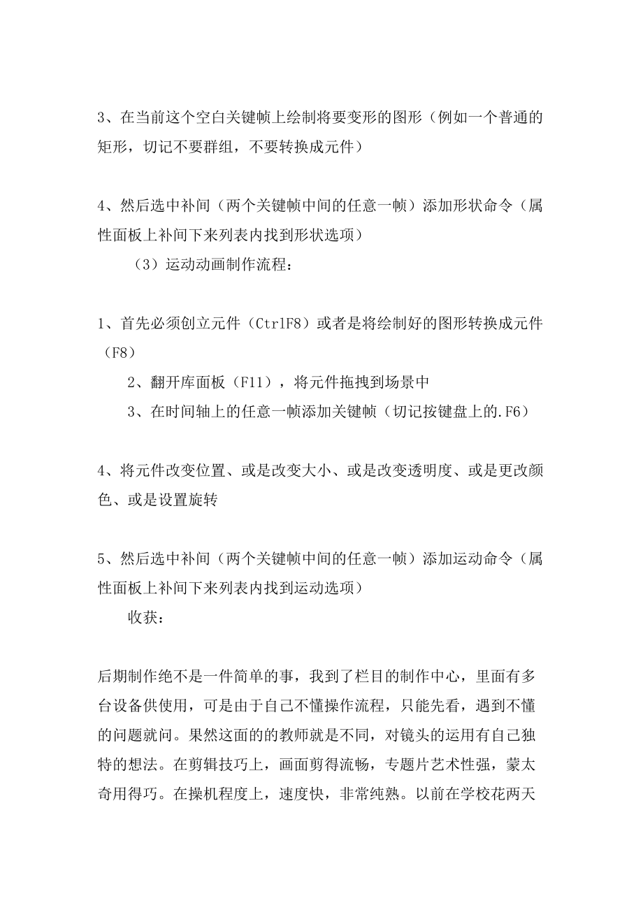 新闻专业的实习日志范文_第4页