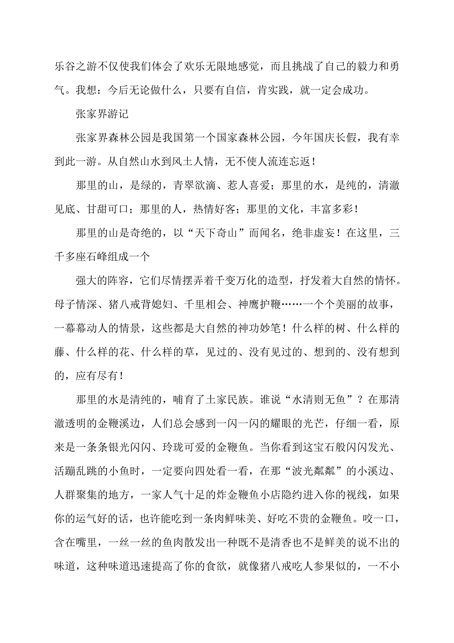 【最新】五年级城市游记400字_第2页