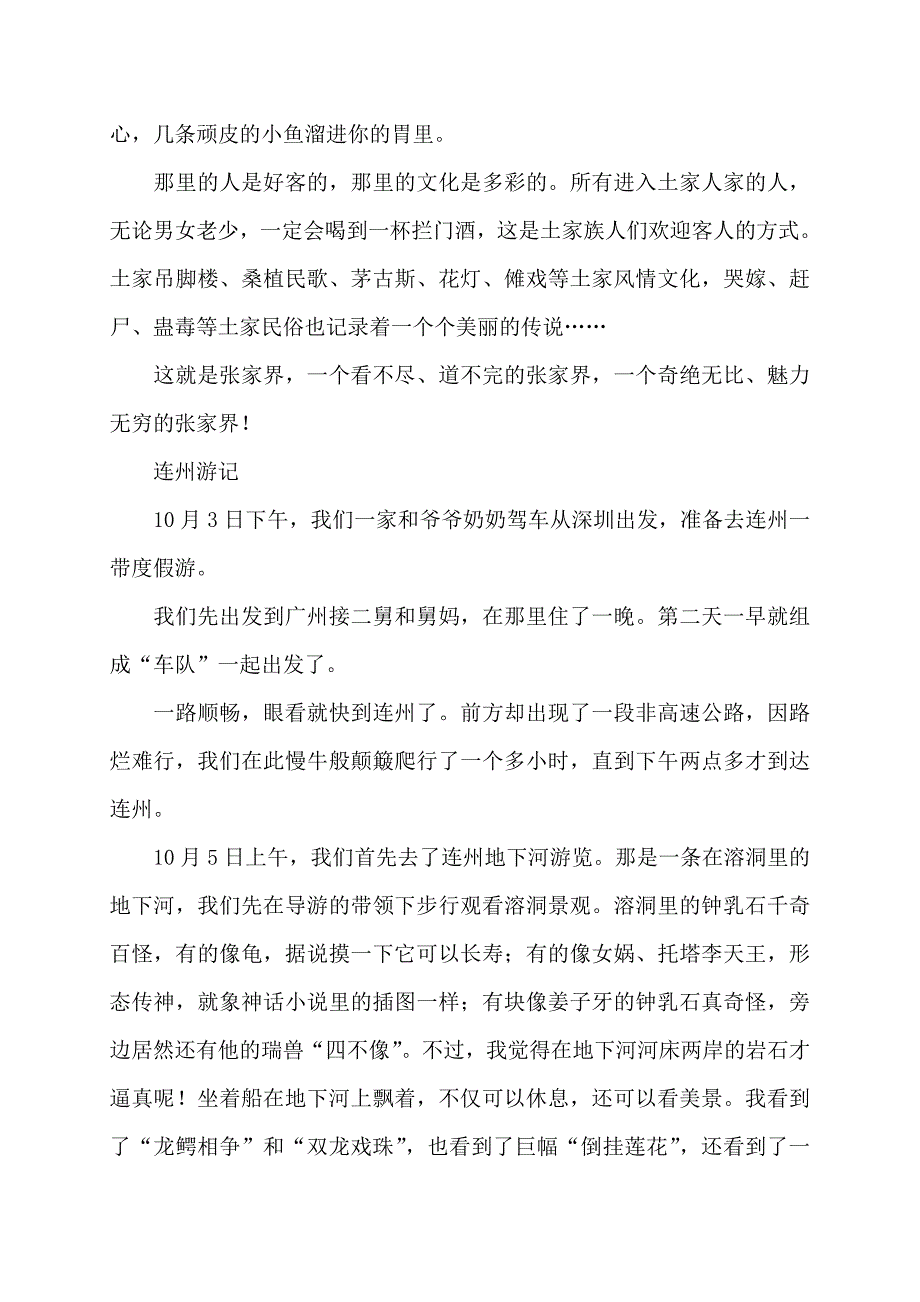 【最新】五年级城市游记400字_第3页