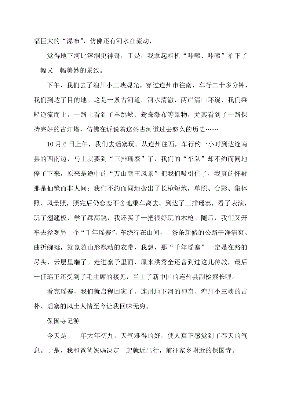 【最新】五年级城市游记400字_第4页