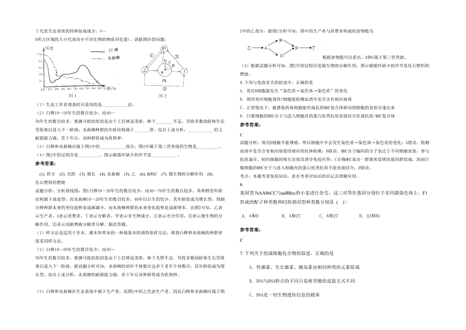 2020-2021学年安徽省六安市太平中学高三生物上学期期末试卷含解析_第2页