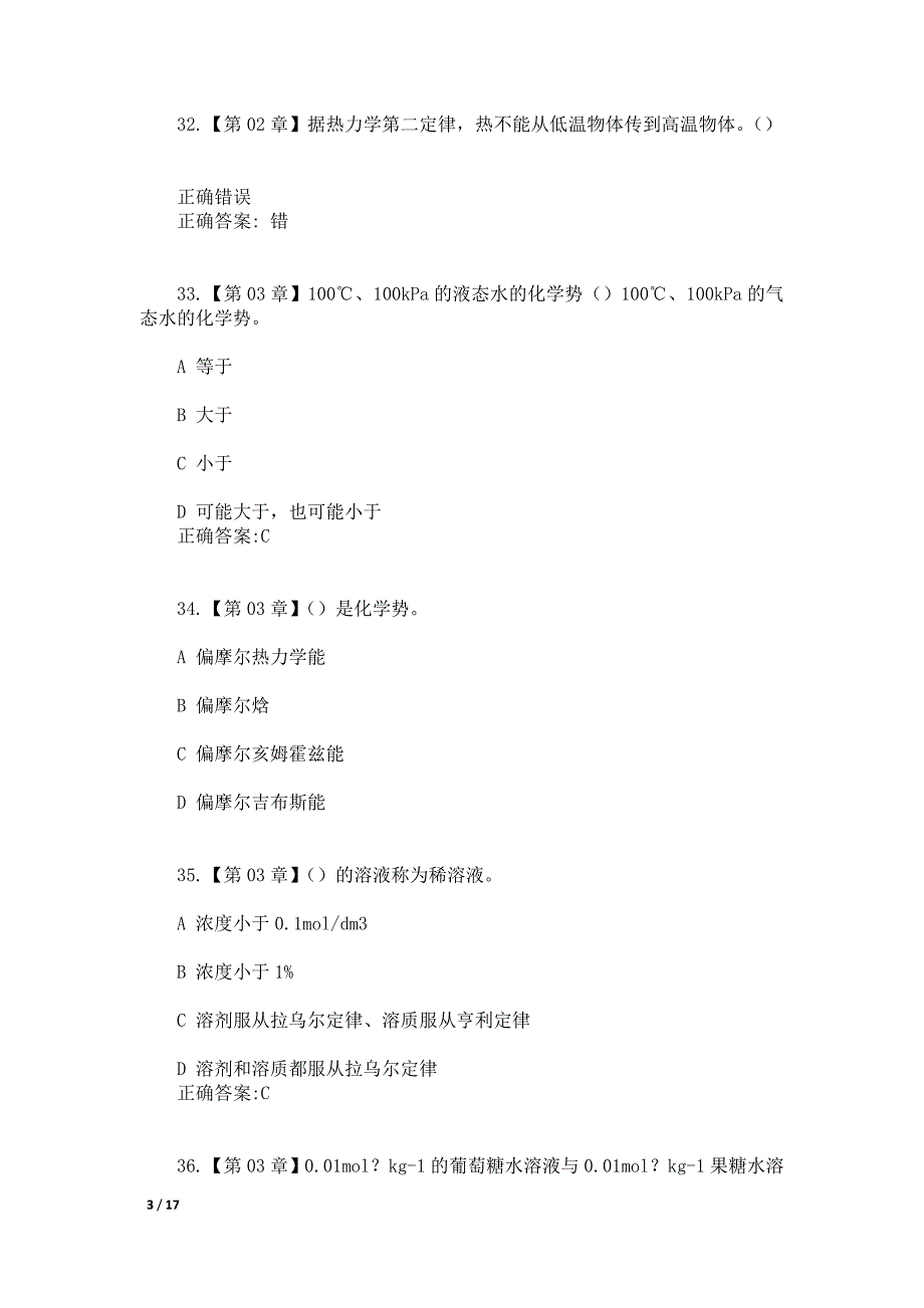 浙江大学远程物理化学在线作业答案_第3页