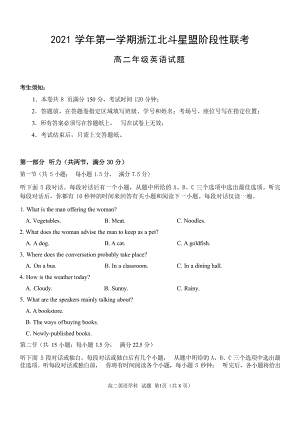 浙江省北斗星盟2021-2022学年高二上学期12月阶段性联考英语试题