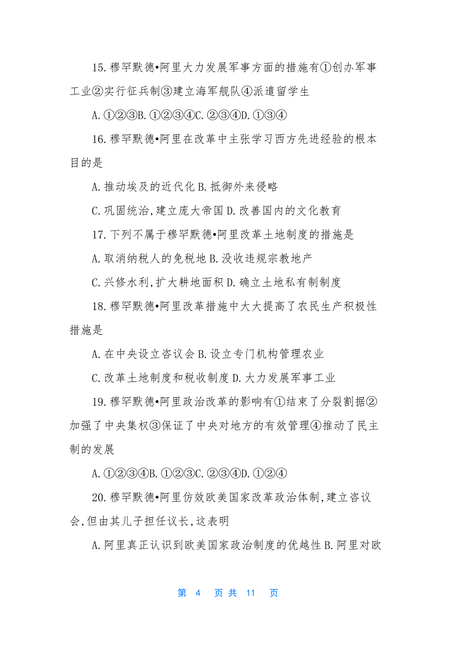 高二下册历史第六单元试题及答案-高二语文试题及答案_第4页