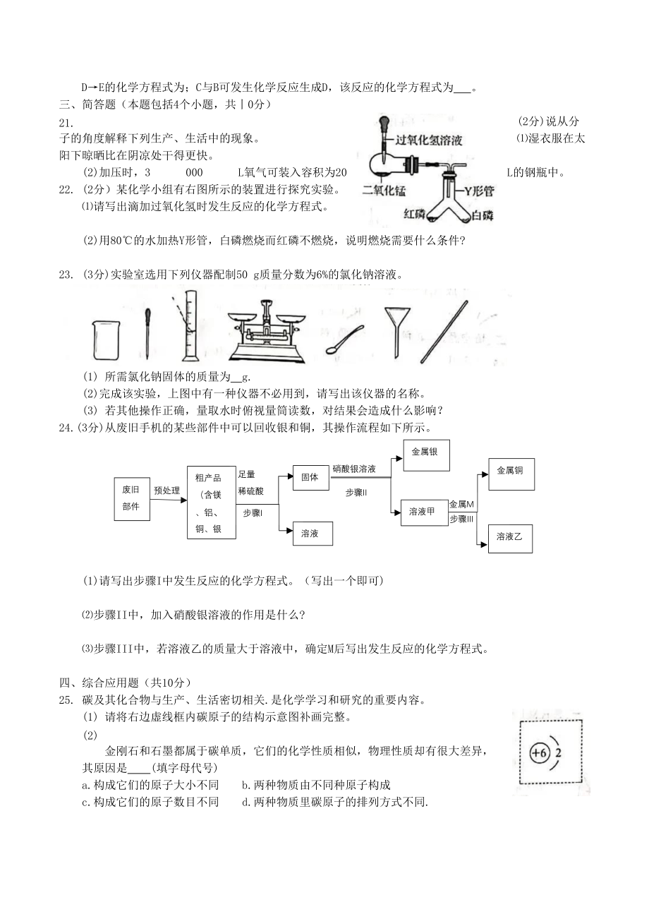 2021年河南三门峡中考化学真题及答案_第3页