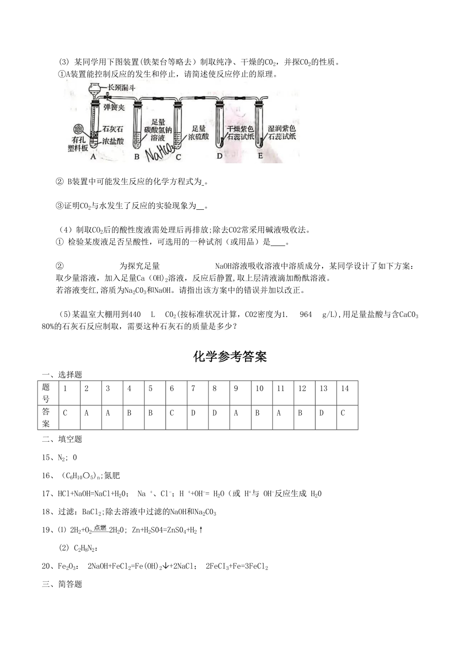 2021年河南三门峡中考化学真题及答案_第4页