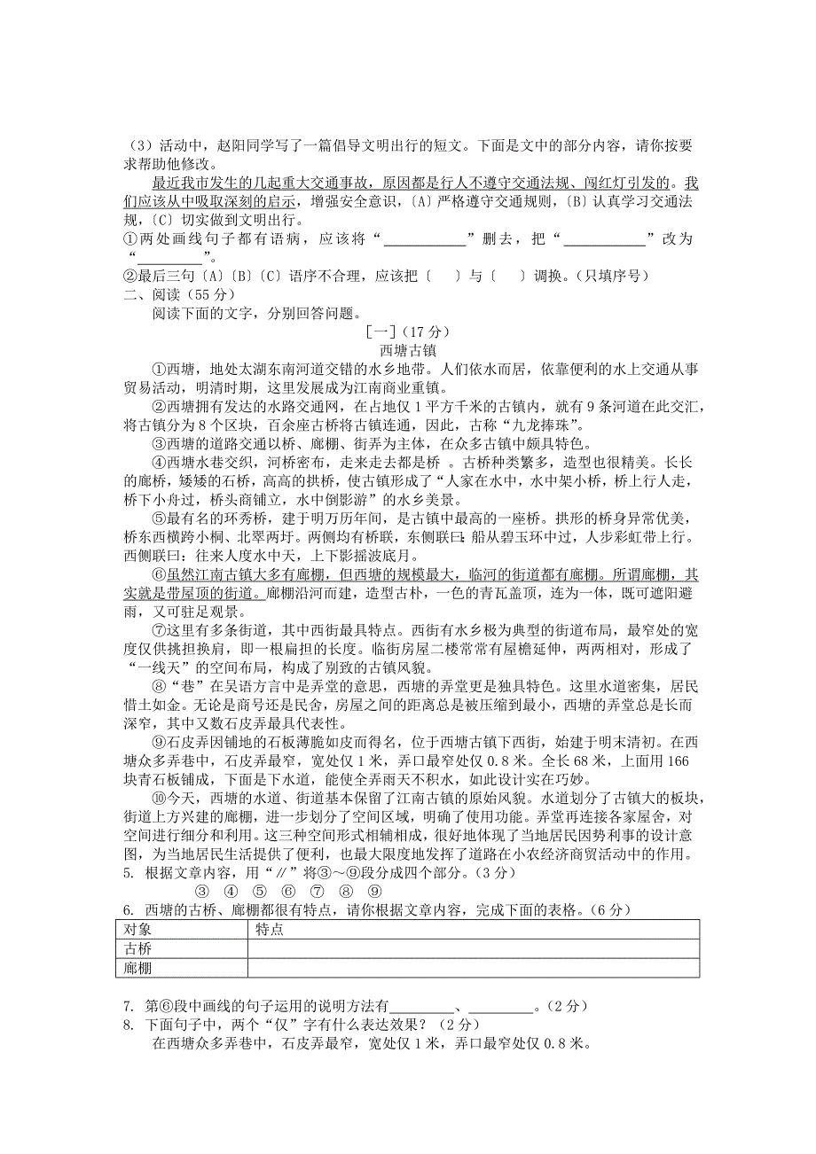 2013年安徽合肥中考语文真题及答案_第2页