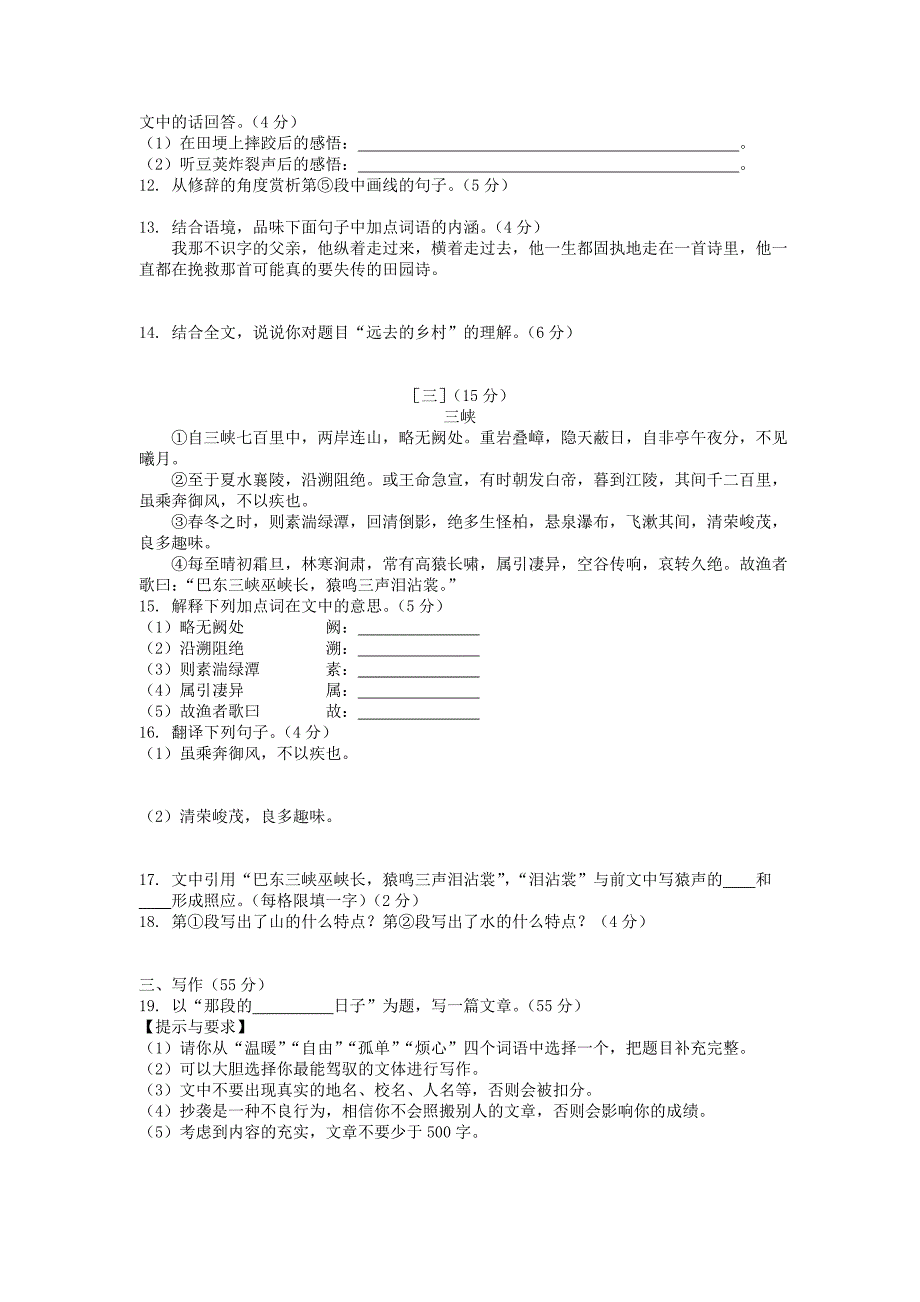 2013年安徽合肥中考语文真题及答案_第4页