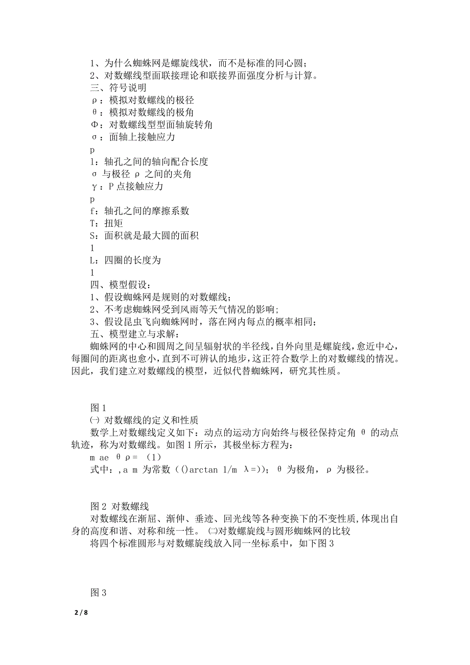 蜘蛛网对数螺线模型_第2页