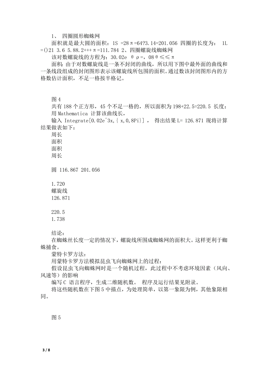 蜘蛛网对数螺线模型_第3页