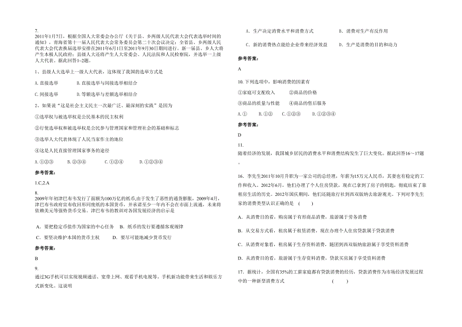 浙江省杭州市市五四职业中学2022年高一政治模拟试卷含解析_第2页