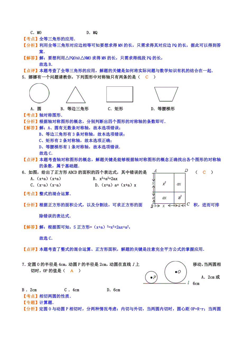 2012年广西柳州市中考数学真题及答案_第2页