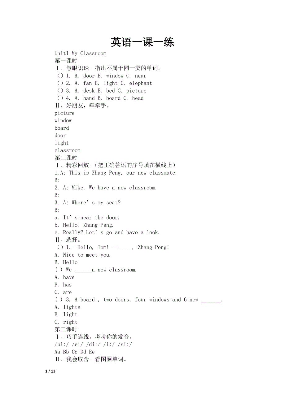 英语一课一练_第1页