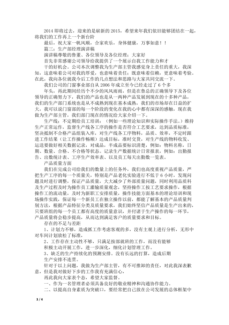 生产经理年终发言稿_第3页