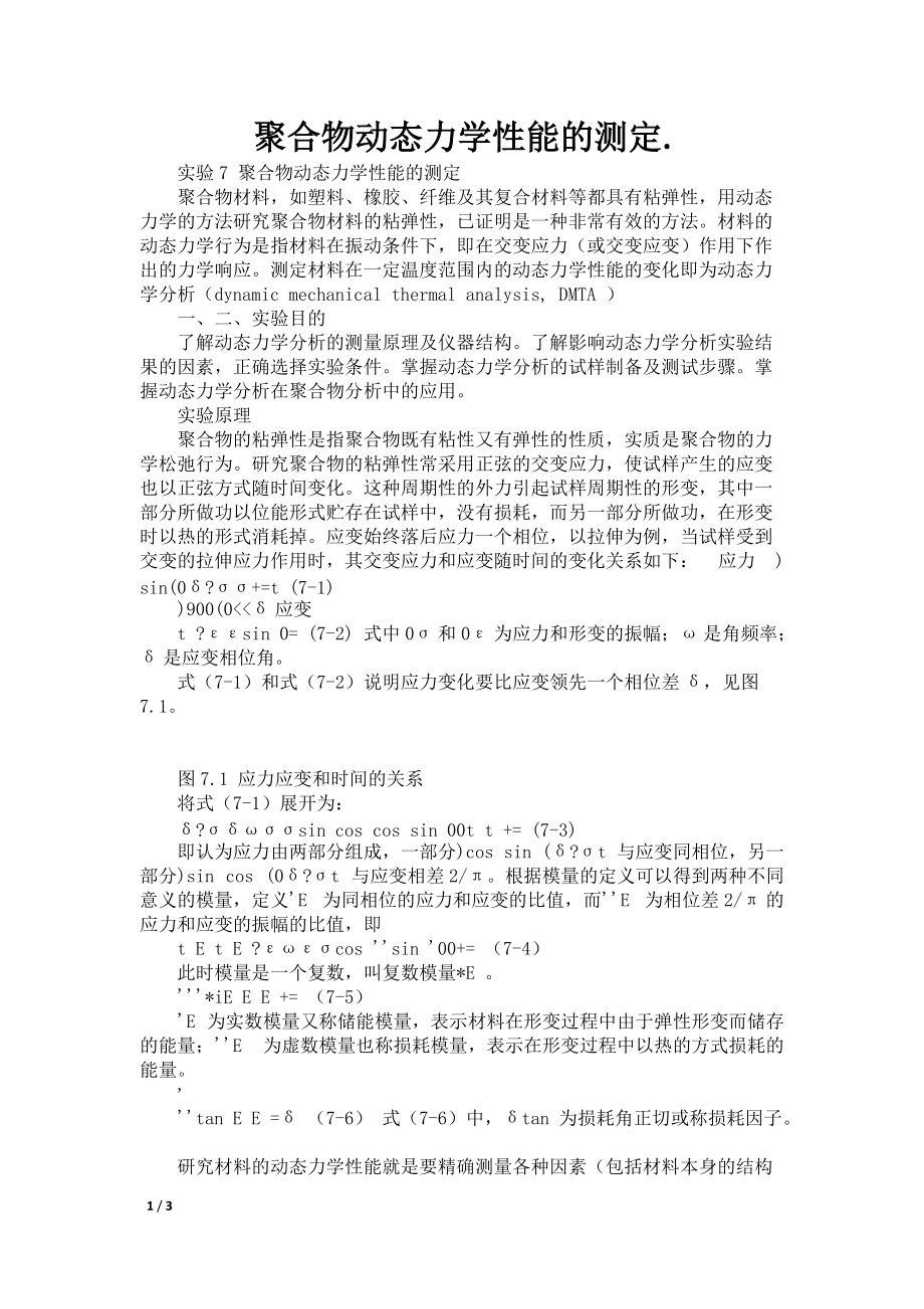 聚合物动态力学性能的测定._第1页