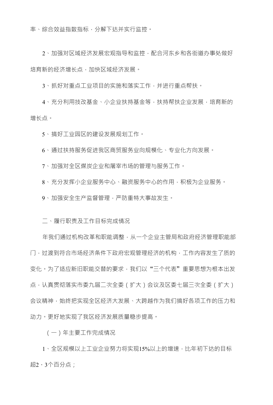 经济贸易局局长述职报告一述职报告_第2页