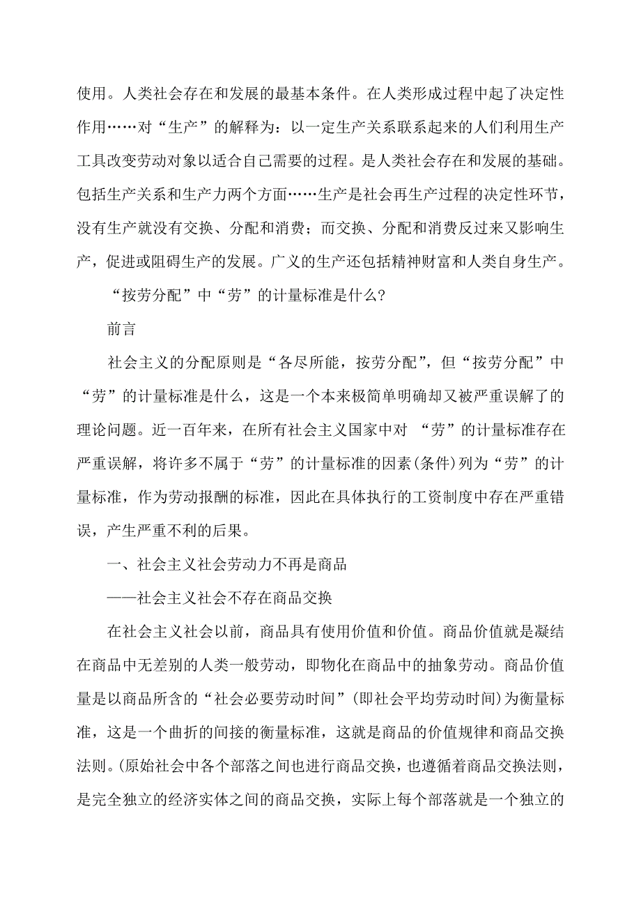 【最新】什么是按劳分配_第4页