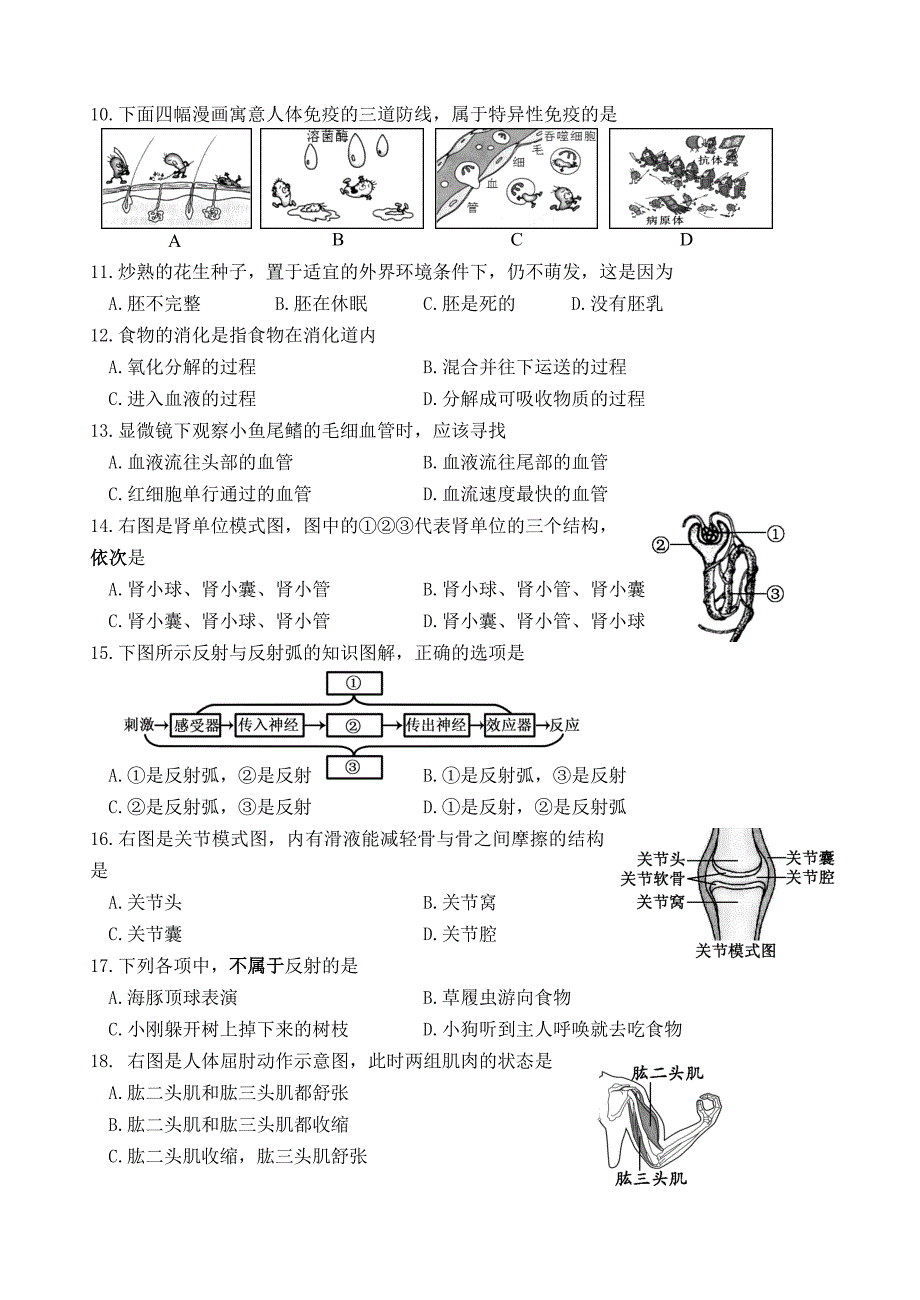 2014年福建省厦门市中考生物真题_第2页