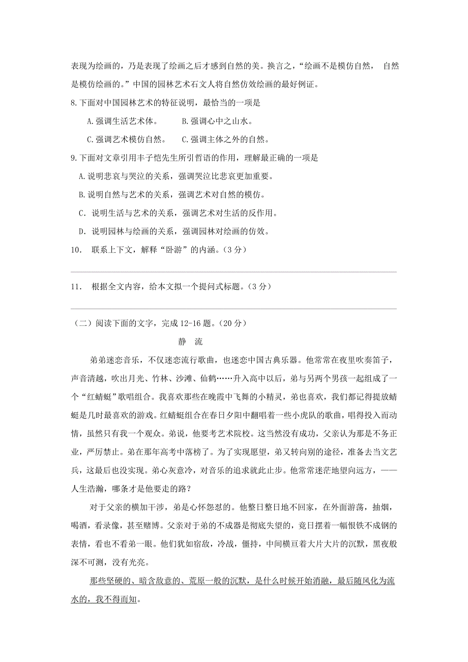 2010年浙江高考语文真题及答案_第4页