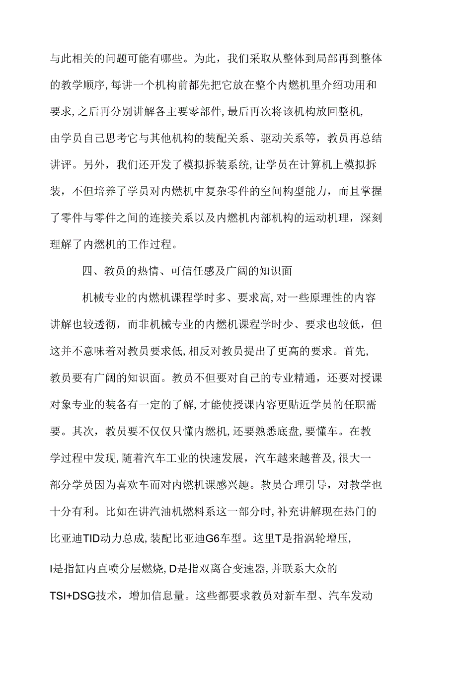 试析非机械专业内燃机课程改革探索高等教育论文_第4页