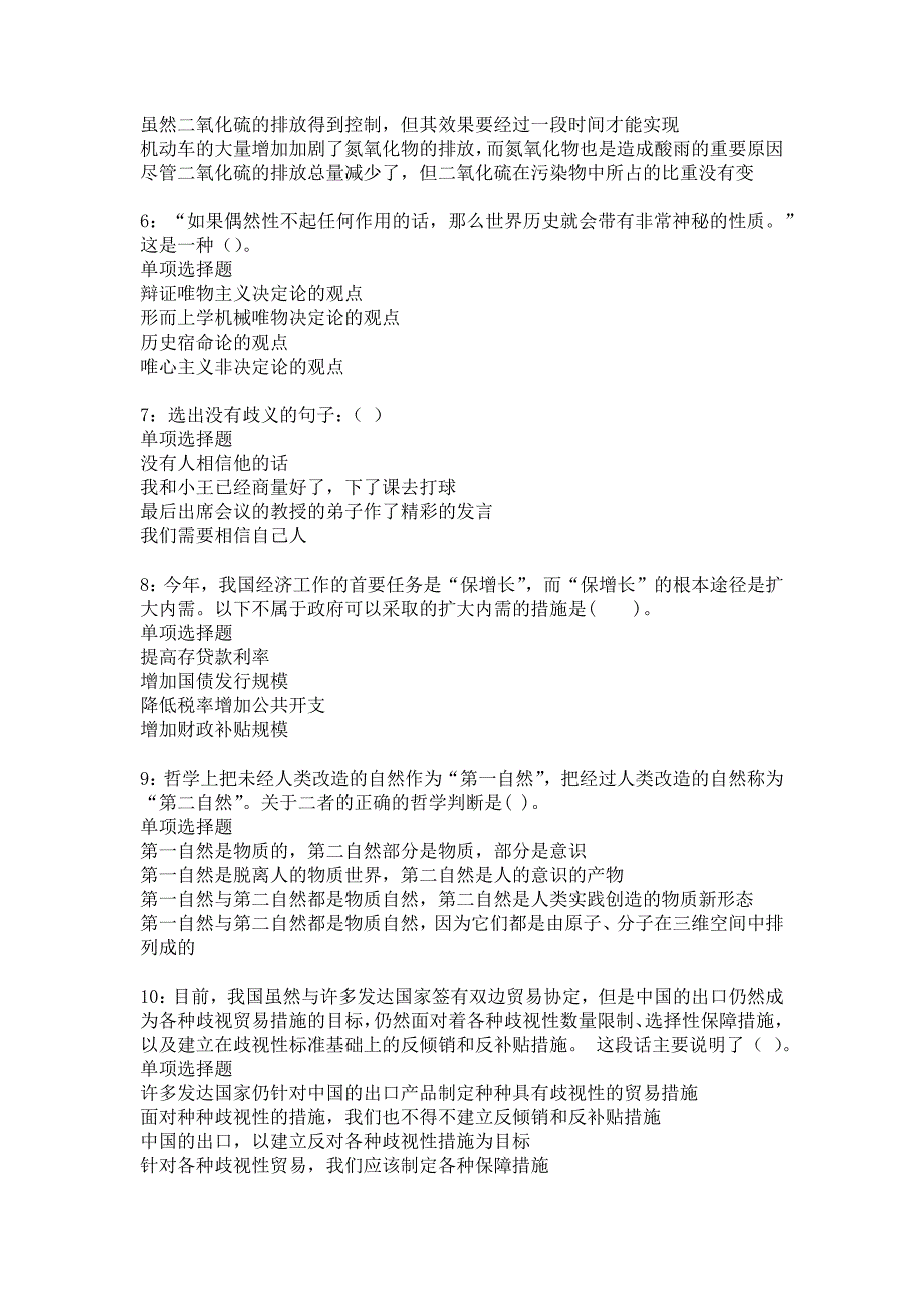 《榆阳2016年事业编招聘考试真题及答案解析》_第2页