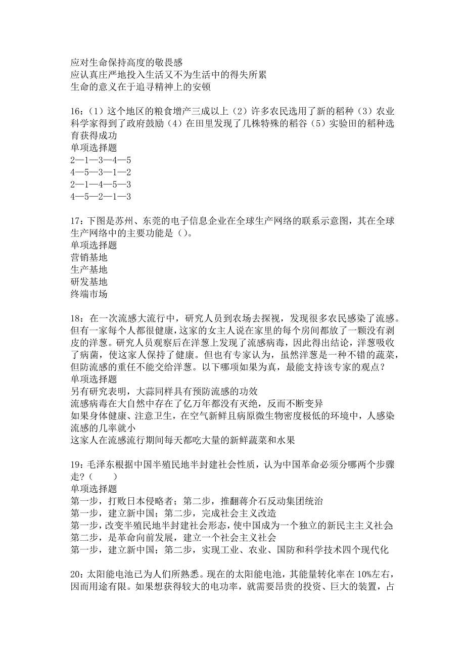 《榆阳2016年事业编招聘考试真题及答案解析》_第4页