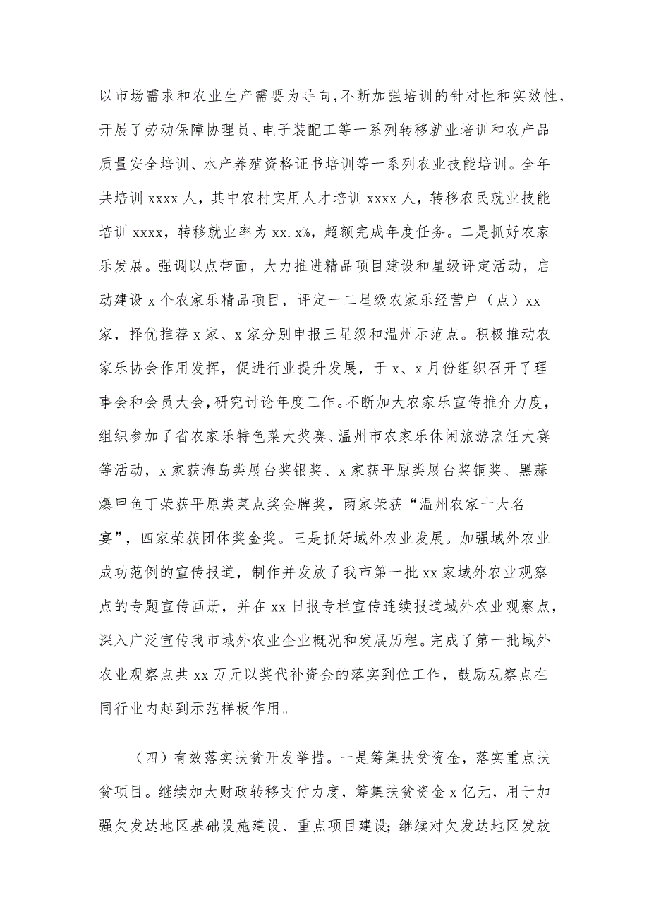 市农办2021年工作总结和2022年工作思路_第3页